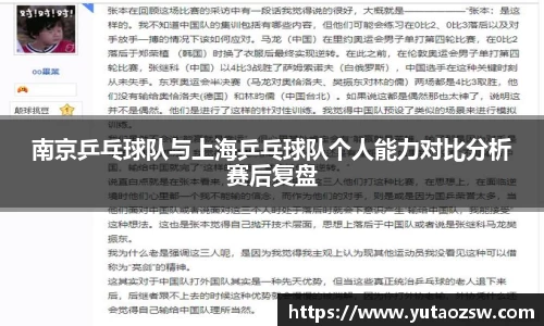 南京乒乓球队与上海乒乓球队个人能力对比分析赛后复盘